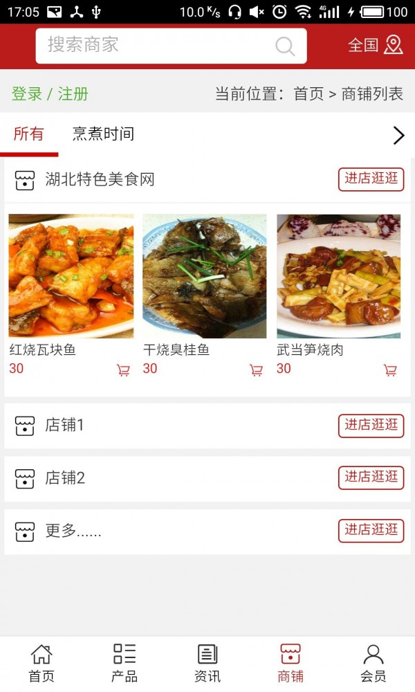 湖北特色美食网v5.0.0截图4