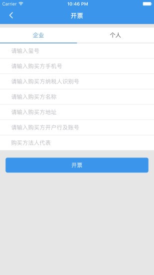 玺信出行v1.1.0截图2