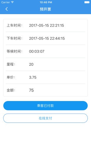 玺信出行v1.1.0截图3