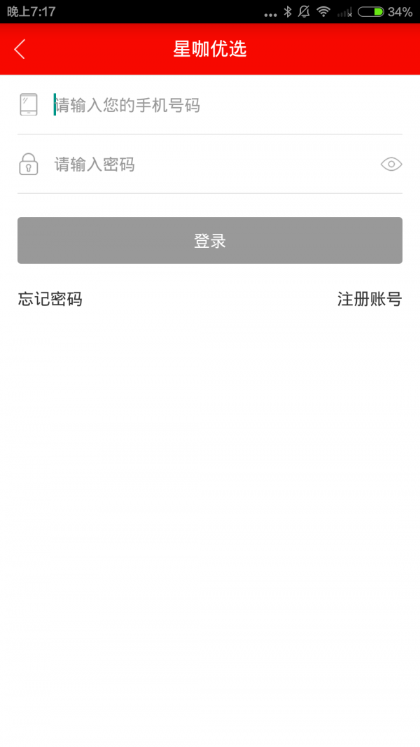 星咖优选v2.0.7截图5