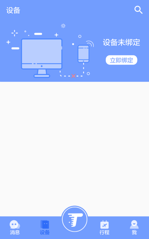 途译v1.0.2截图2