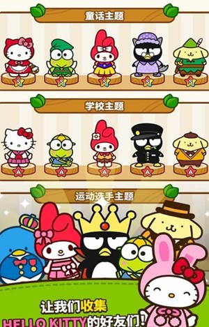 HelloKitty好朋友们v1.0.1截图3