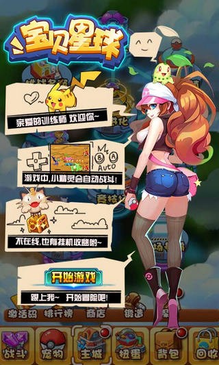 宝贝星球九游版v2.0截图3