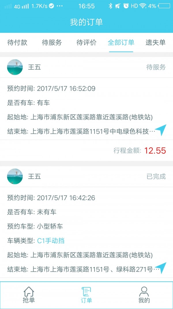 什么车来陪驾v1.09截图4