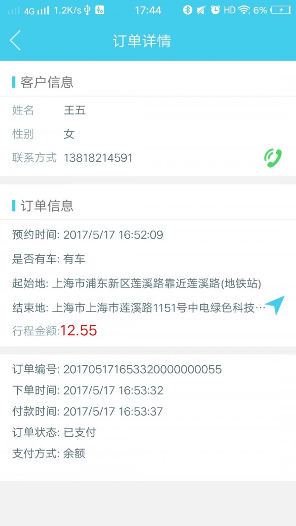 什么车来陪驾v1.09截图5