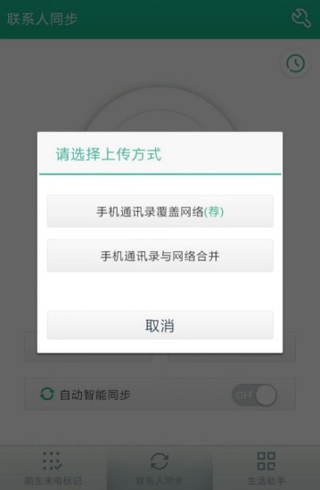 号码管家v1.0.0截图1