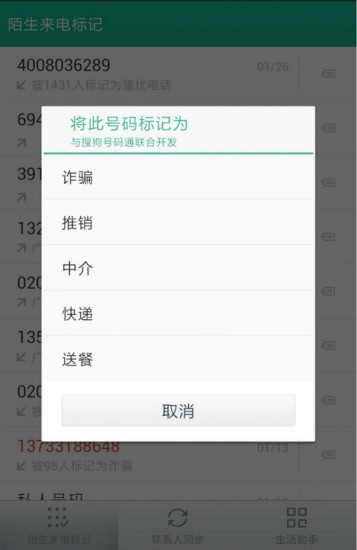 号码管家v1.0.0截图3