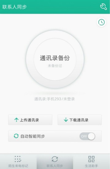 号码管家v1.0.0截图4