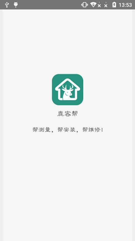 鹿客帮v1.3.3截图1