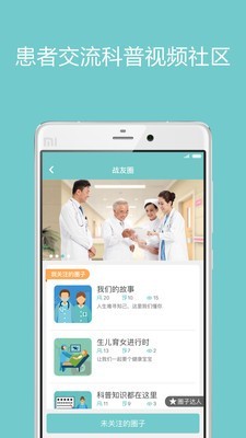 诚医感染v2.3.3截图1