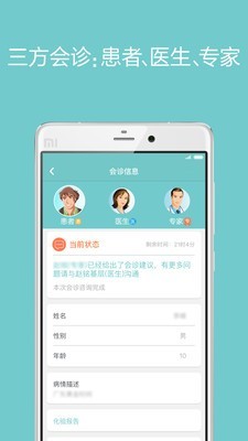 诚医感染v2.3.3截图4