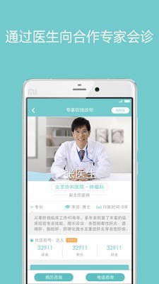 诚医感染v2.3.3截图3