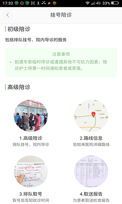上海挂号网v1.91截图3