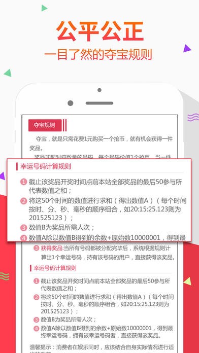 快淘夺宝v7.0.1截图4