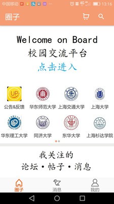 UP大学圈v1.3截图1