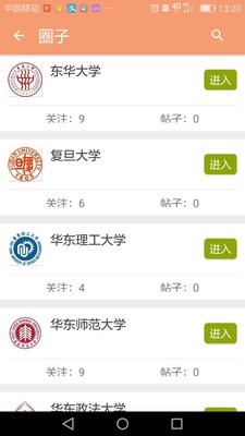 UP大学圈v1.3截图2