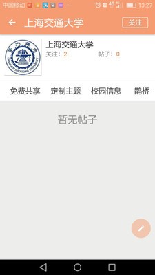 UP大学圈v1.3截图3