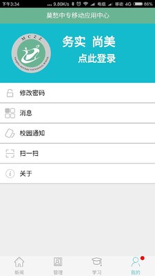 莫愁职校v1.0.2截图5