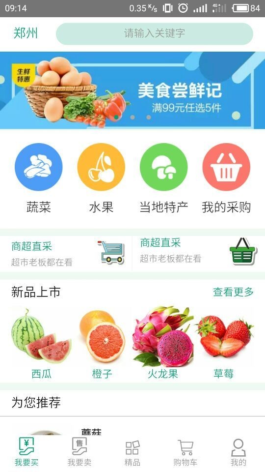 你的农庄v1.0.0截图2