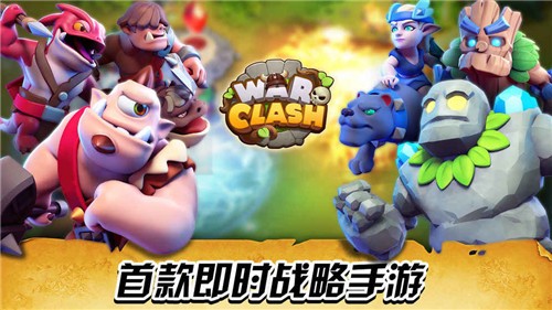 War Clashv0.18.4.5截图5