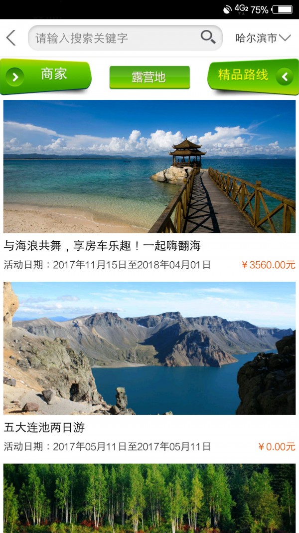 鹤翔旅游v1.0截图2