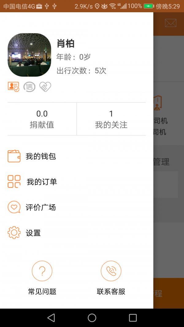 咔咔公益出行v1.0.4截图2