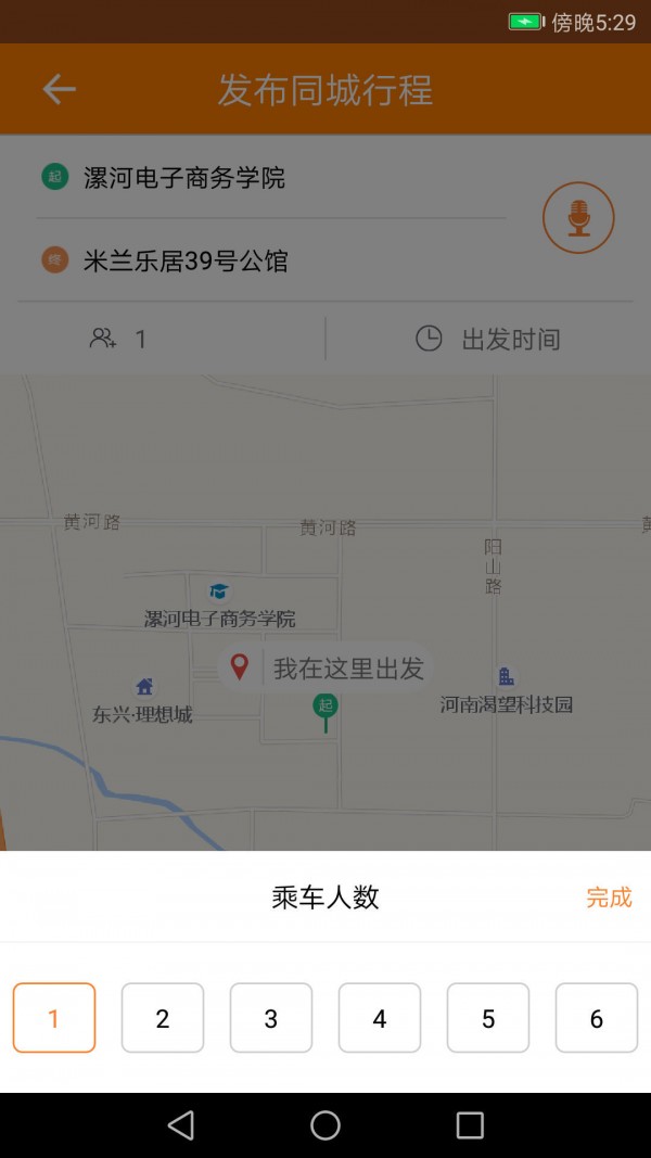 咔咔公益出行v1.0.4截图4