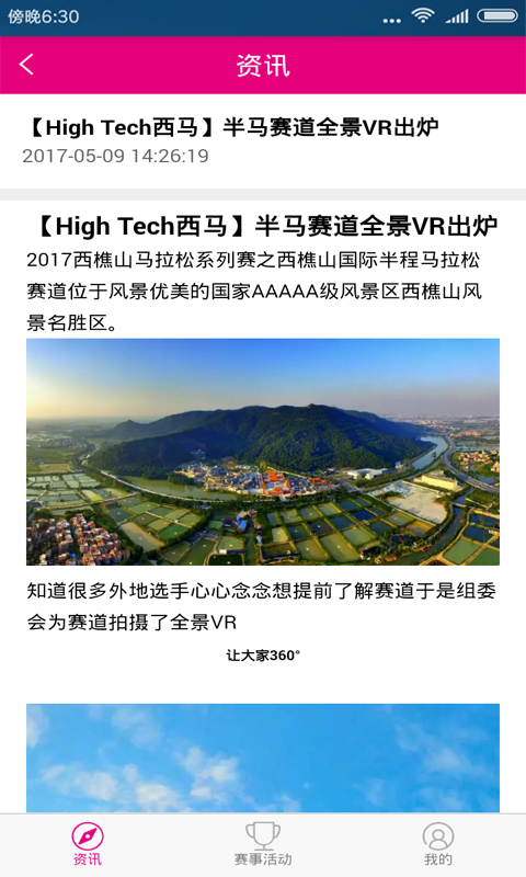 西樵山超马v1.3截图2