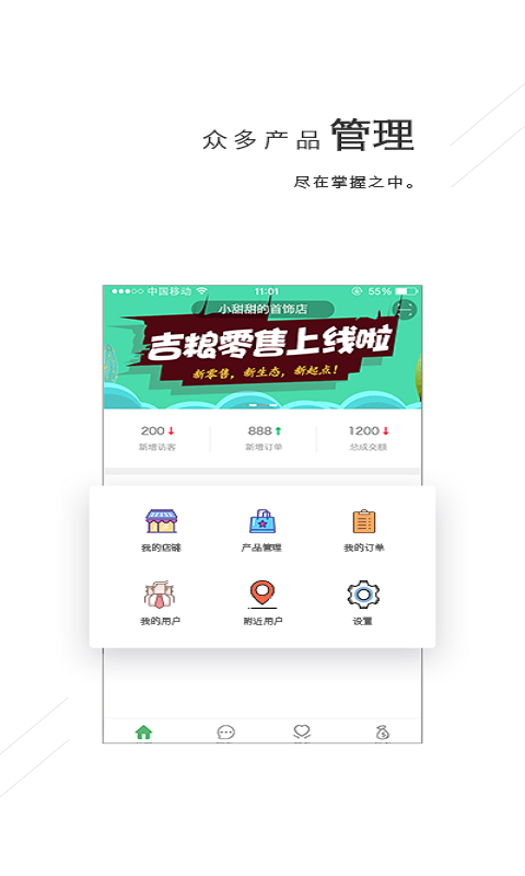 吉粮零售商家版v1.1.5截图2