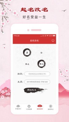 免费算命生辰八字2017v1.9.2截图4