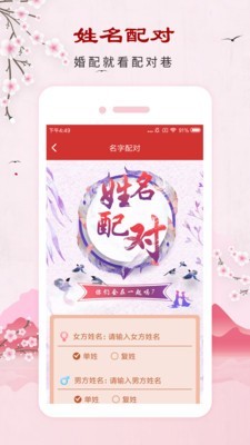 免费算命生辰八字2017v1.9.2截图3