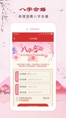 免费算命生辰八字2017v1.9.2截图2