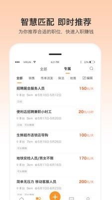 1秒招聘v3.1.6截图3