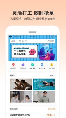 1秒招聘v3.1.6截图2