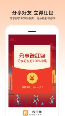 1秒招聘v3.1.6截图1