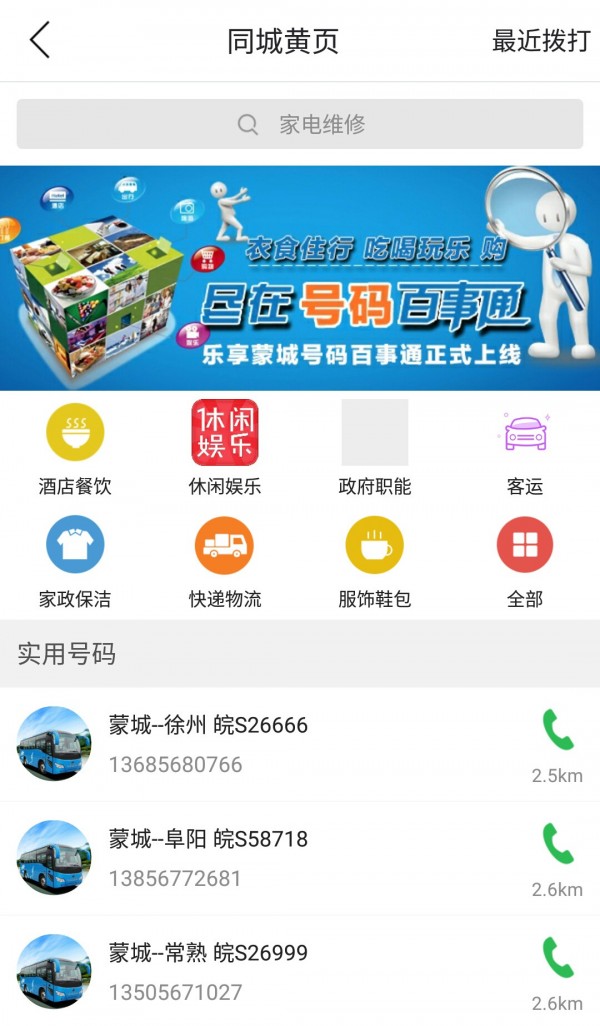 乐享蒙城v7.0.0截图4