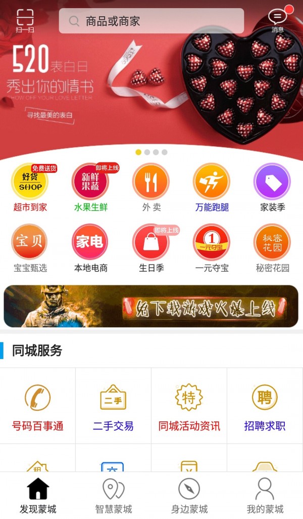 乐享蒙城v7.0.0截图1