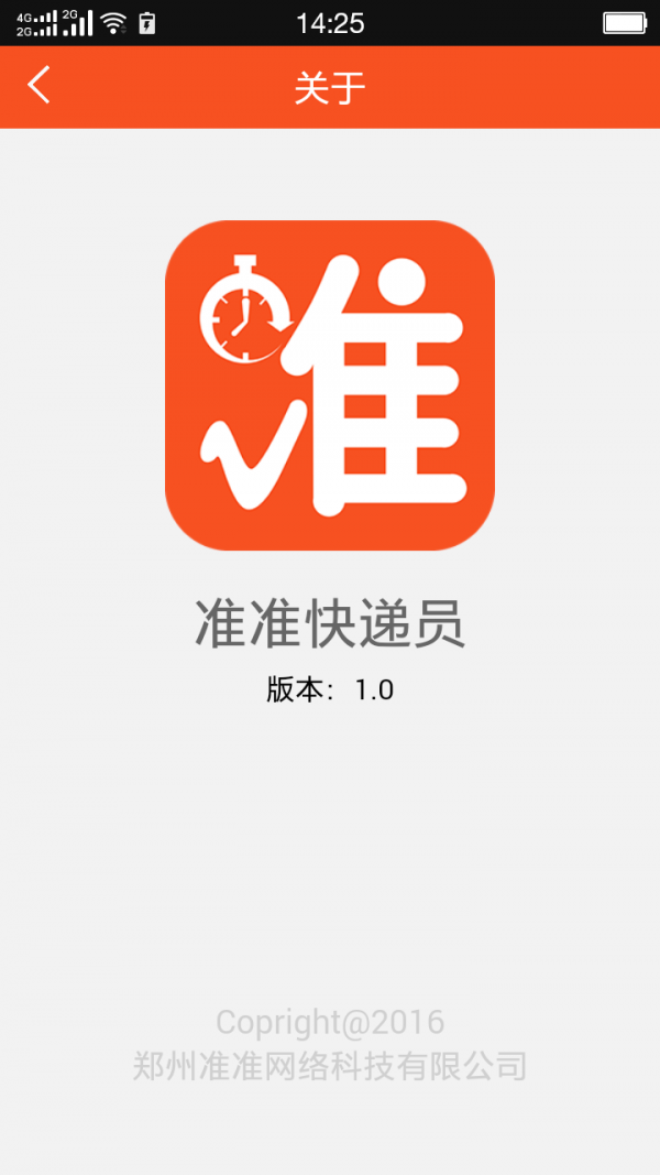 云裹共配v2.0.17截图5