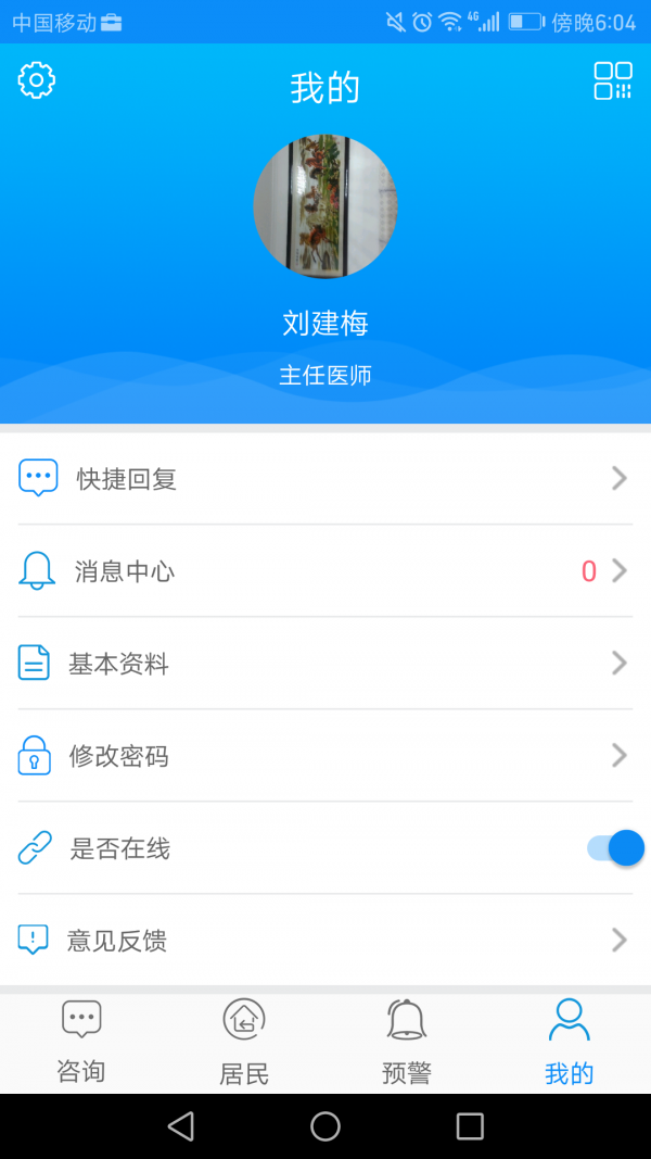 来康医生v1.2.0截图4