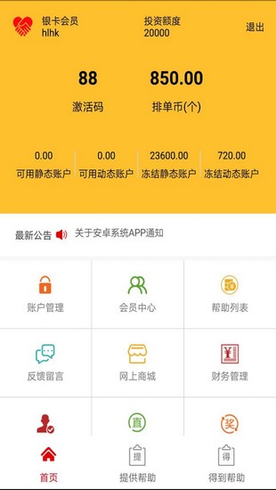 心心向善v1.0.0截图4