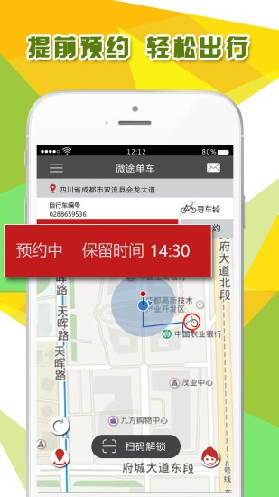 微途单车v1.0.2截图1