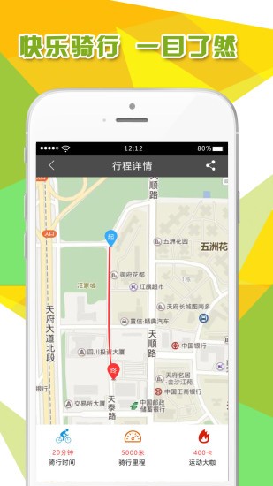 微途单车v1.0.2截图3