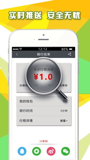 微途单车v1.0.2截图2