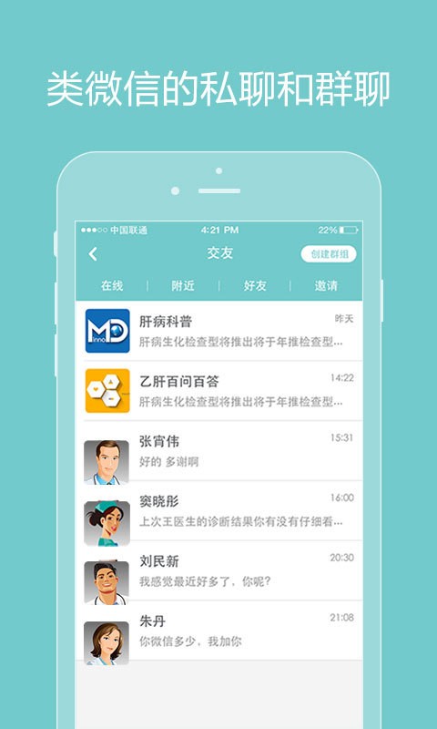 诚医感染医生端v3.3.0截图3