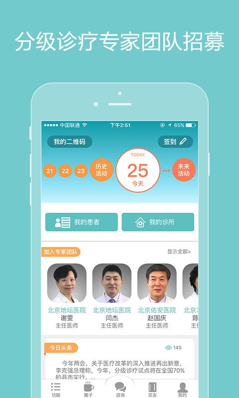 诚医感染医生端v3.3.0截图1