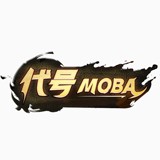 网易代号MOBAv1.0.0