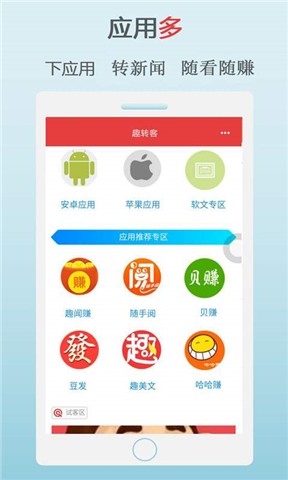 趣转客v4.7截图1