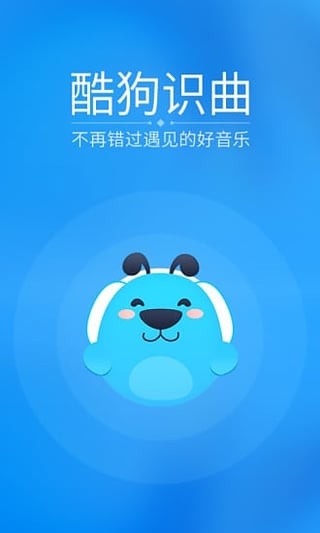 酷狗识曲v1.0.3截图1