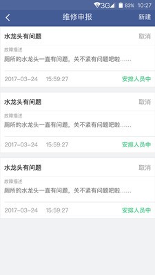 云上社区v2.2.1截图5