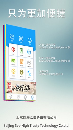 海支付v1.0.0截图1